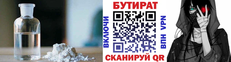 БУТИРАТ BDO 33% Бородино